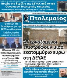 Πτολεμαίος