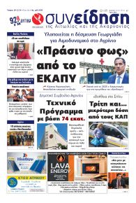 Η Συνείδηση