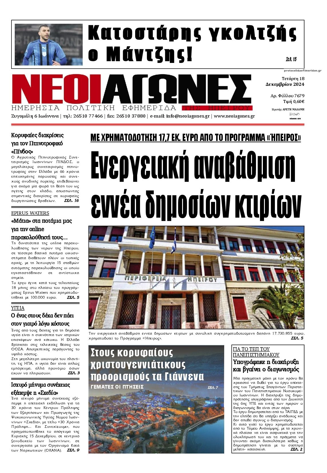 Πρωτοσέλιδο εφημερίδας Νέοι Αγώνες