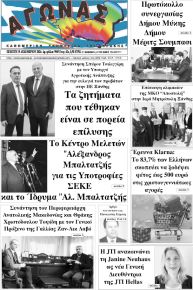 Αγώνας Θράκης