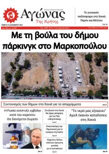 Αγώνας της Κρήτης