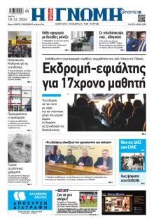 Γνώμη της Πάτρας