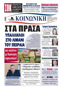 Κοινωνική