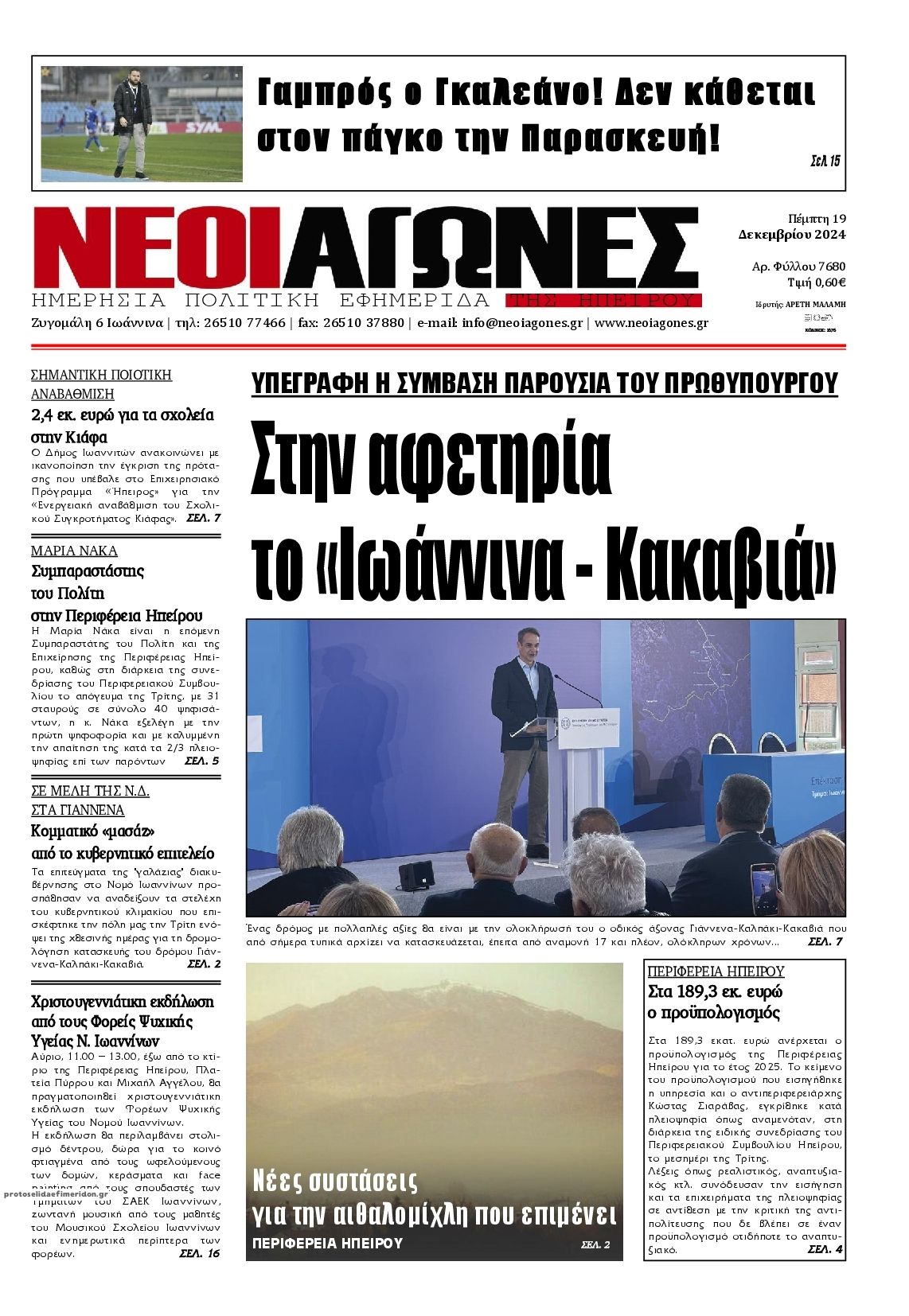 Πρωτοσέλιδο εφημερίδας Νέοι Αγώνες