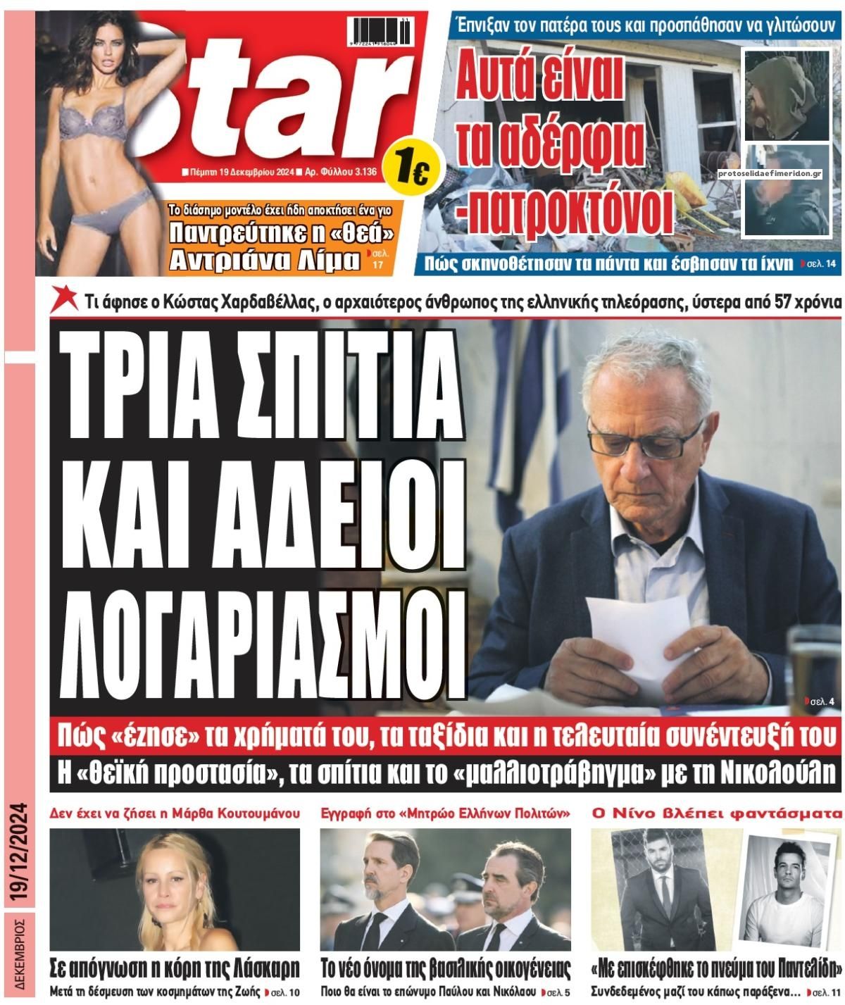 Πρωτοσέλιδο εφημερίδας Star Press