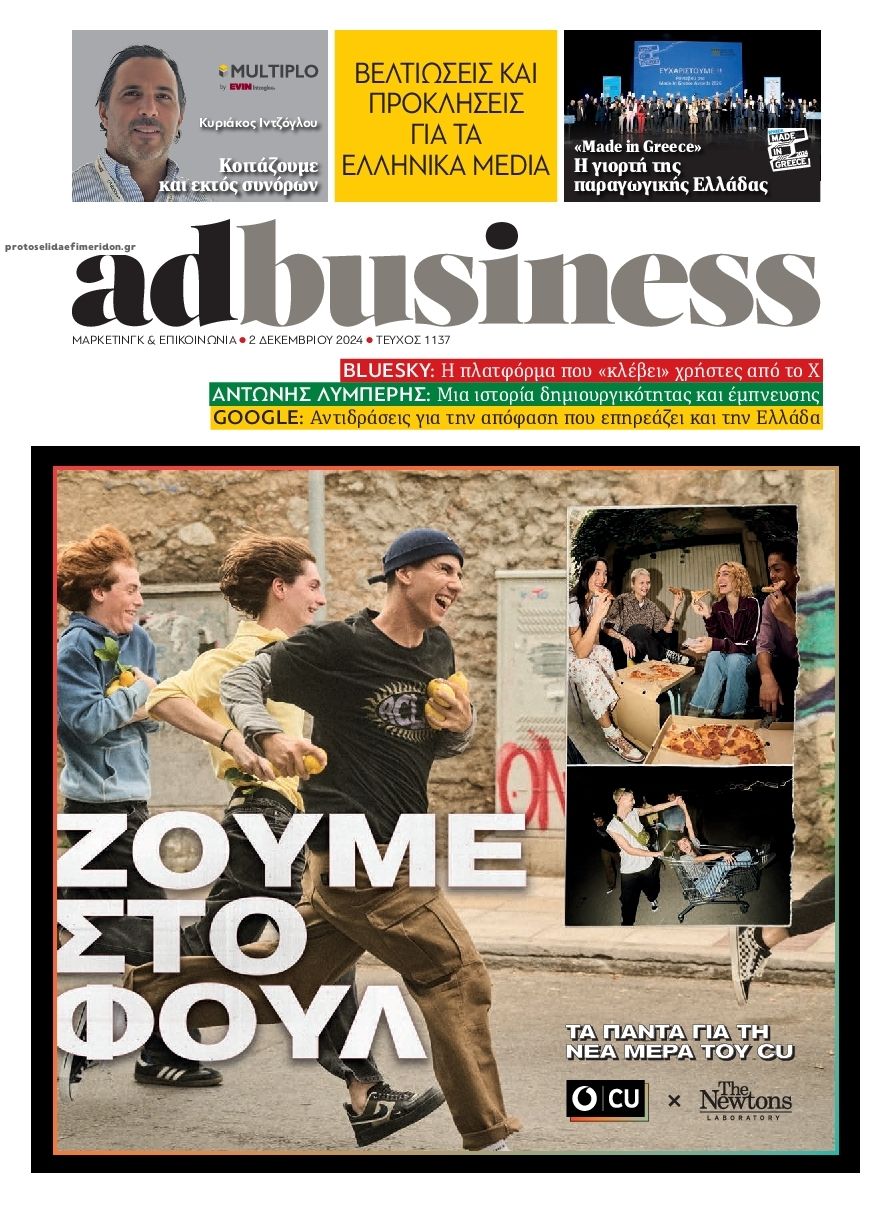 Πρωτοσέλιδο εφημερίδας AD BUSINESS