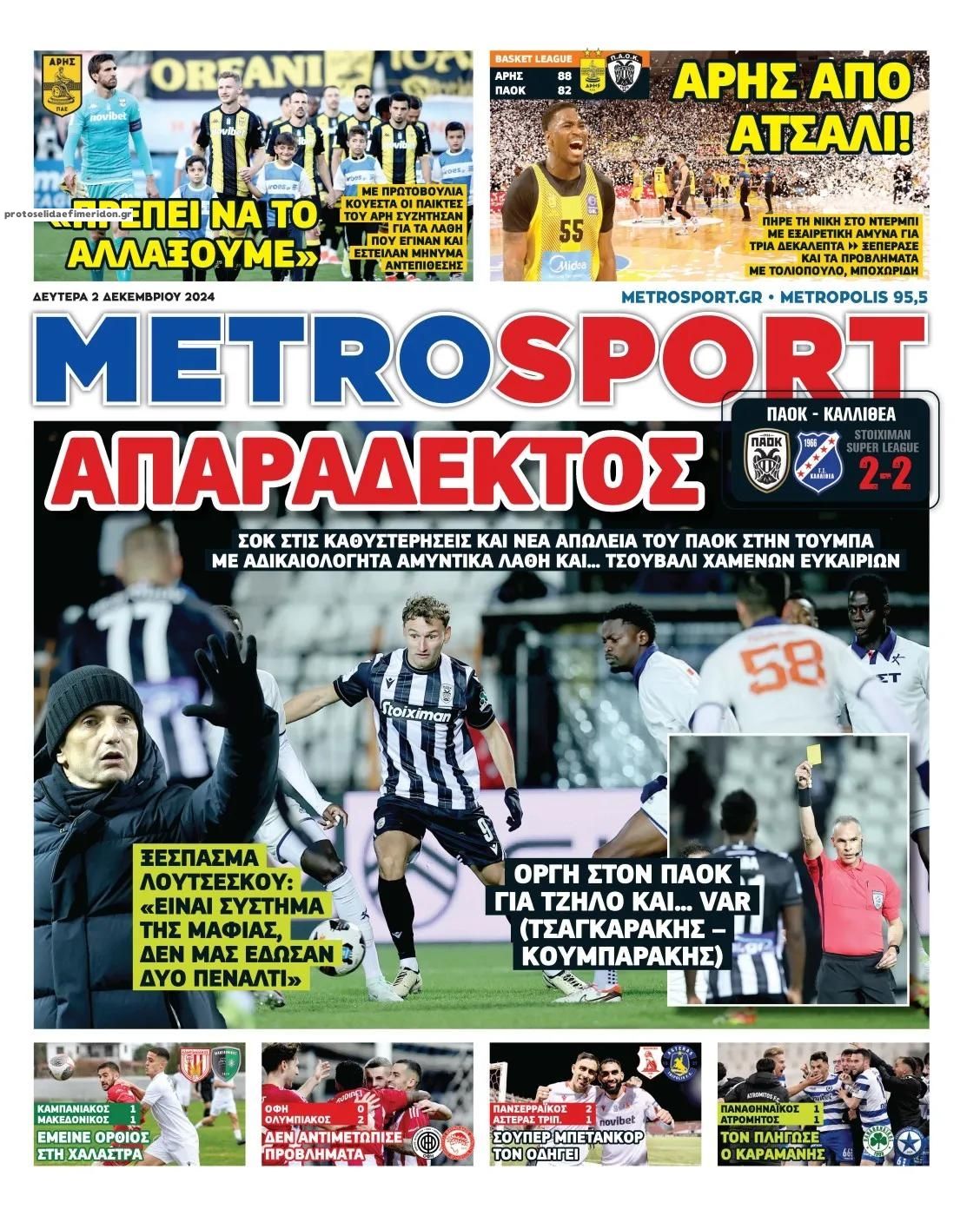 Πρωτοσέλιδο εφημερίδας Metrosport