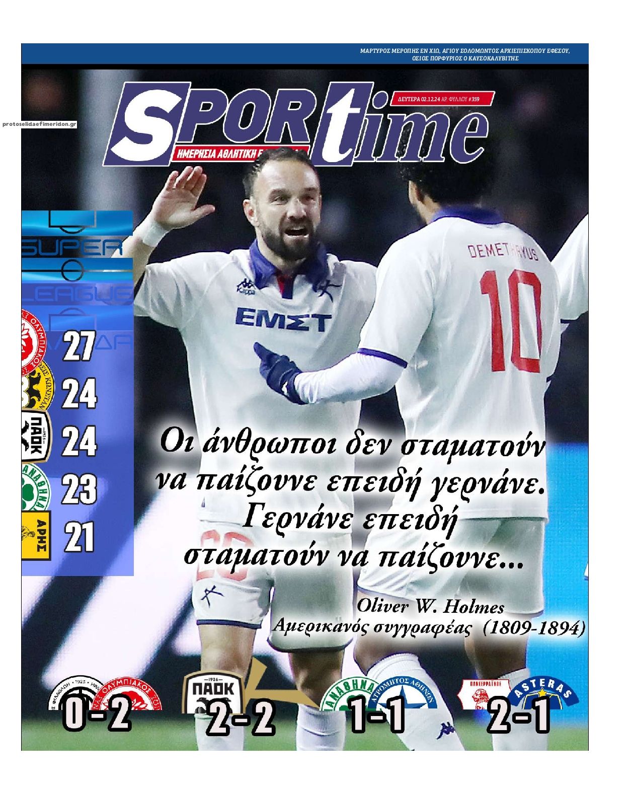 Πρωτοσέλιδο εφημερίδας Sportime