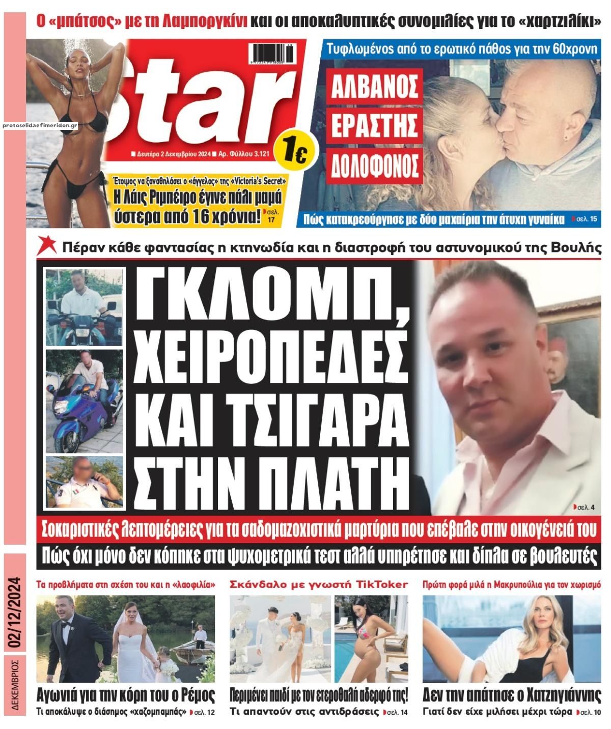 Πρωτοσέλιδο εφημερίδας Star Press