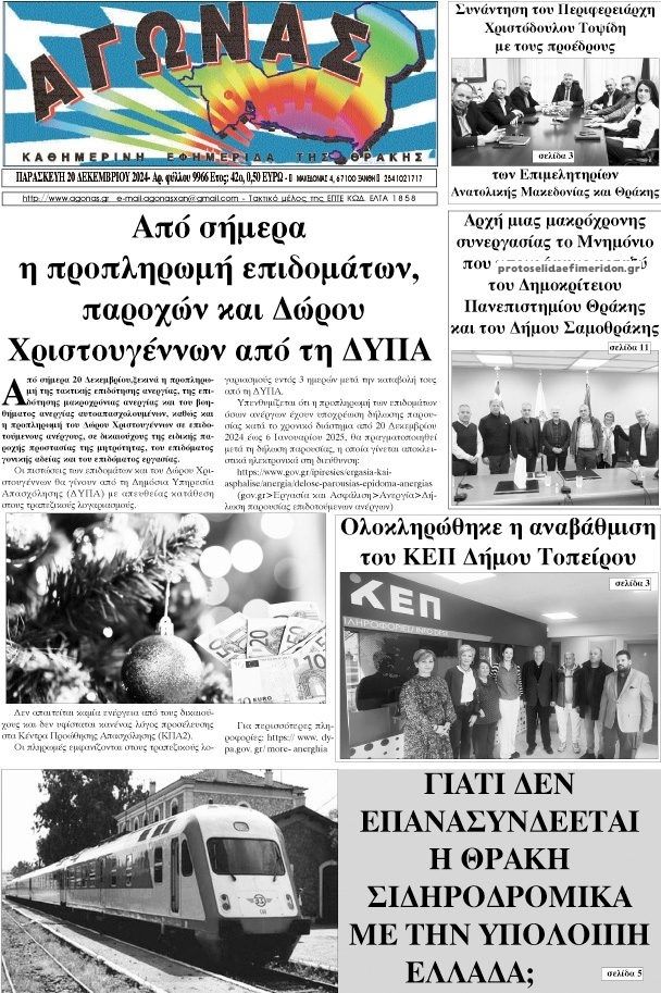 Πρωτοσέλιδο εφημερίδας Αγώνας Θράκης