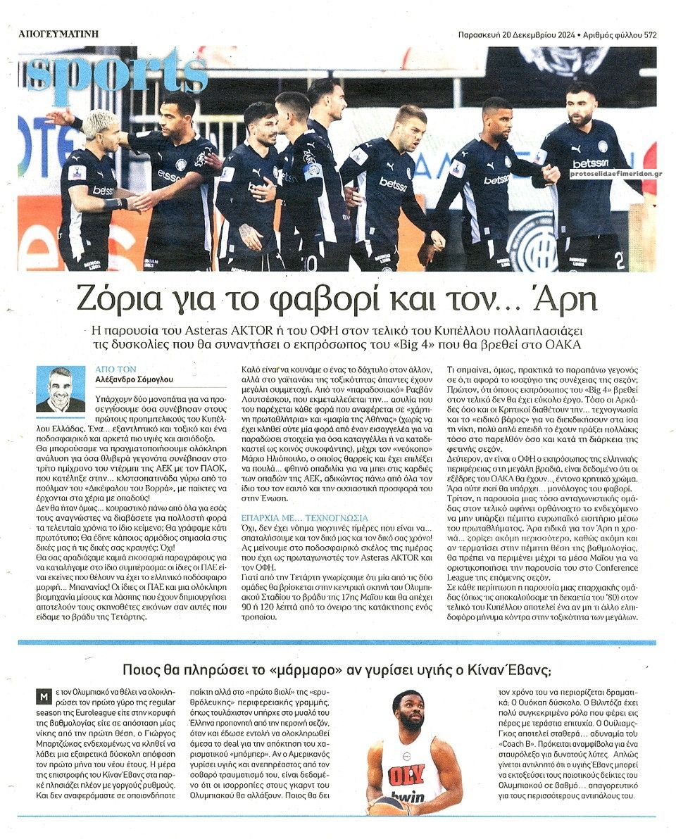 Οπισθόφυλλο εφημερίδας Απογευματινή