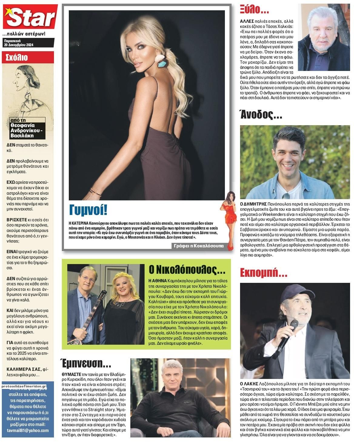 Οπισθόφυλλο εφημερίδας Star Press