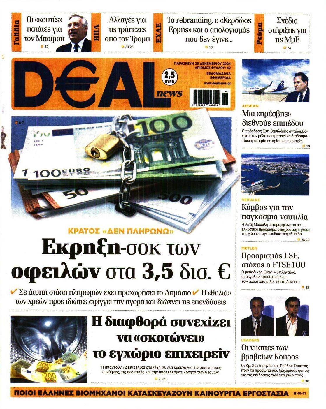 Πρωτοσέλιδο εφημερίδας Deal