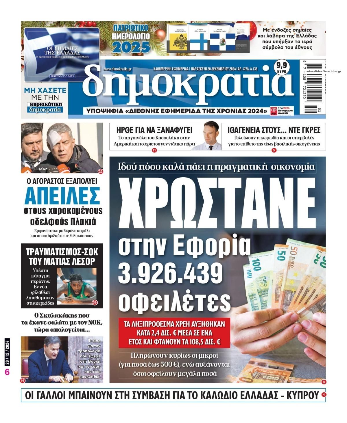 Πρωτοσέλιδο εφημερίδας Δημοκρατία