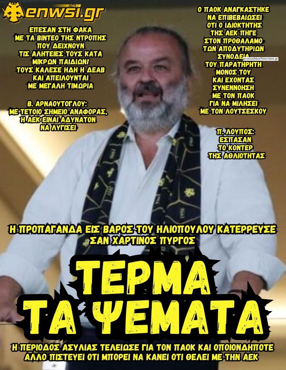 Πρωτοσέλιδο εφημερίδας enwsi.gr