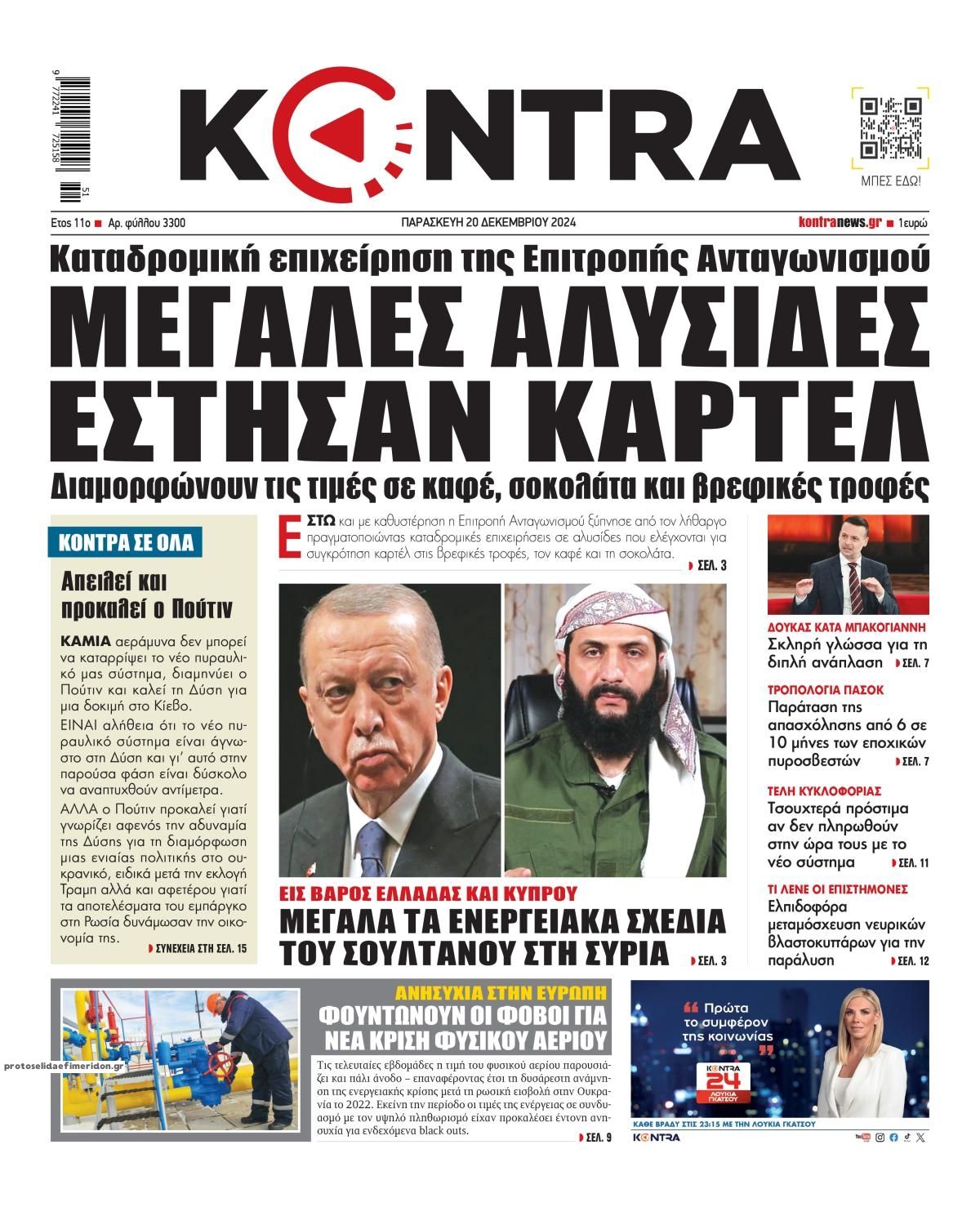 Πρωτοσέλιδο εφημερίδας Kontra News