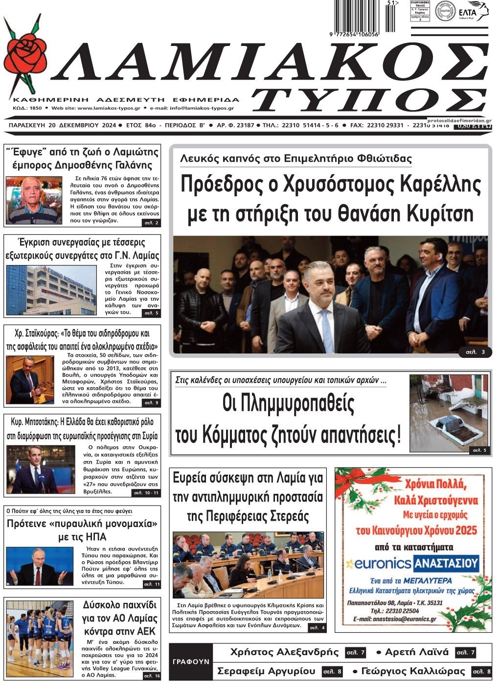 Πρωτοσέλιδο εφημερίδας Λαμιακός Τύπος