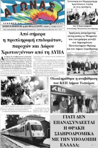 Αγώνας Θράκης