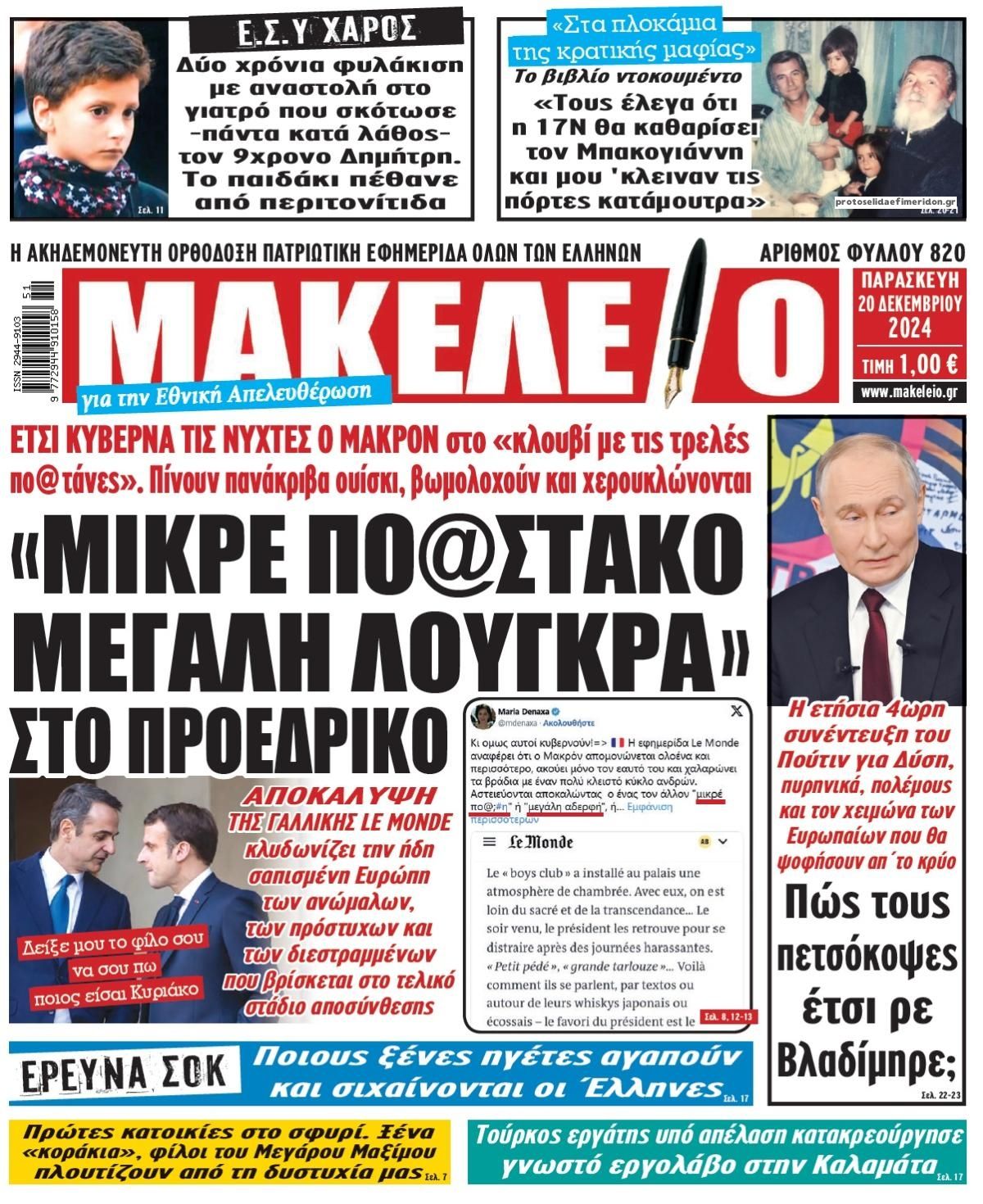 Πρωτοσέλιδο εφημερίδας Μακελειό