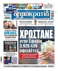 Δημοκρατία