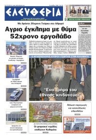 Ελευθερία Καλαμάτας