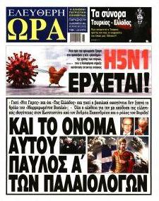 Ελεύθερη Ώρα