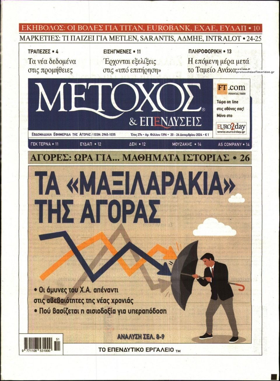 Πρωτοσέλιδο εφημερίδας Μέτοχος