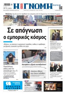 Γνώμη της Πάτρας