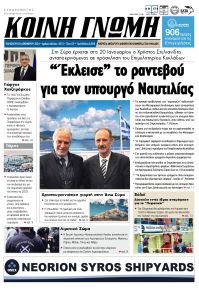 Κοινή Γνώμη Κυκλάδων