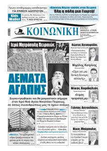 Κοινωνική