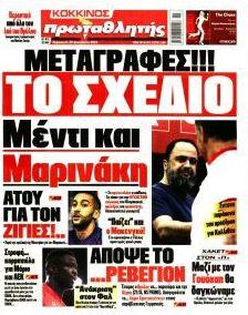 Κόκκινος Πρωταθλητής