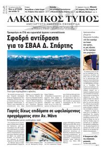 Λακωνικός Τύπος