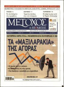 Μέτοχος