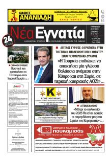 Νέα Εγνατία