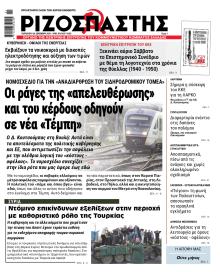 Ριζοσπάστης