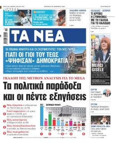 Τα Νέα