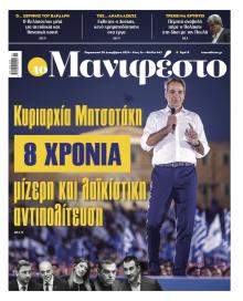 Το Manifesto