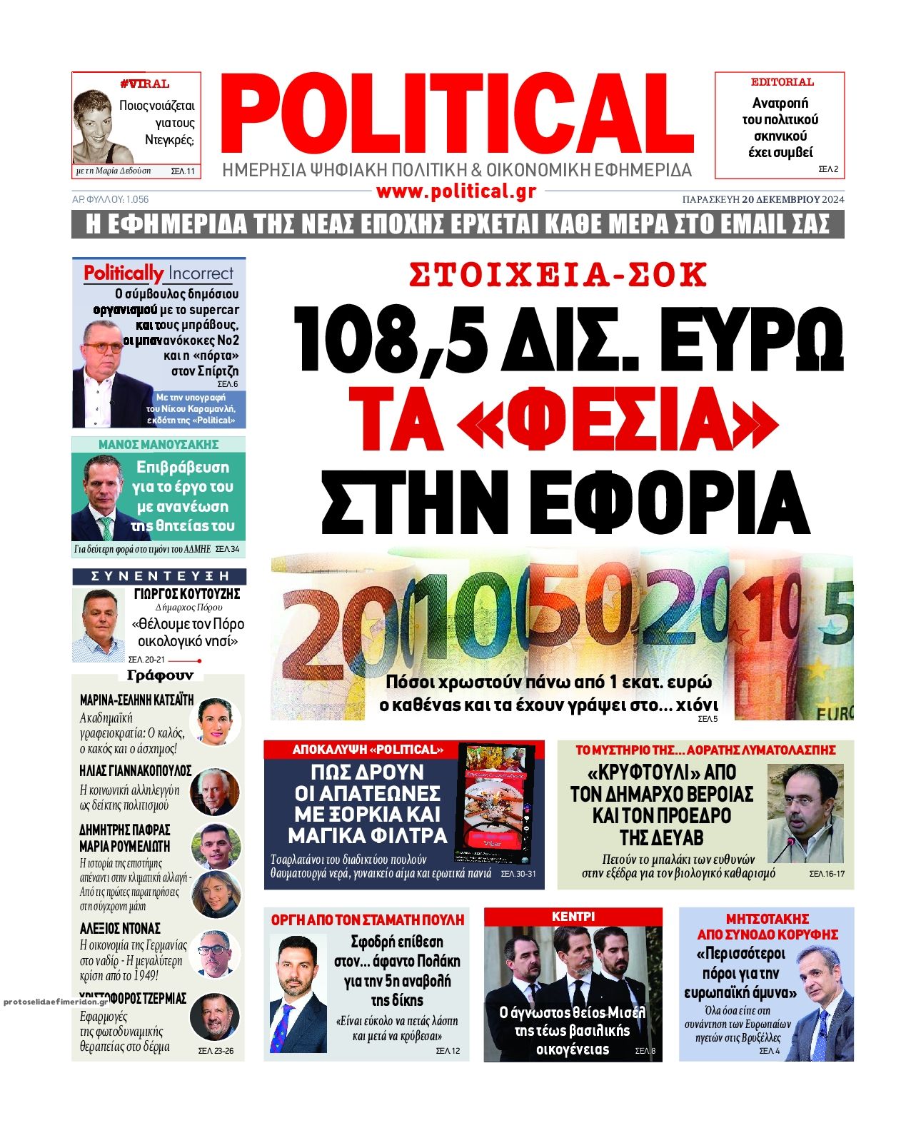 Πρωτοσέλιδο εφημερίδας Political