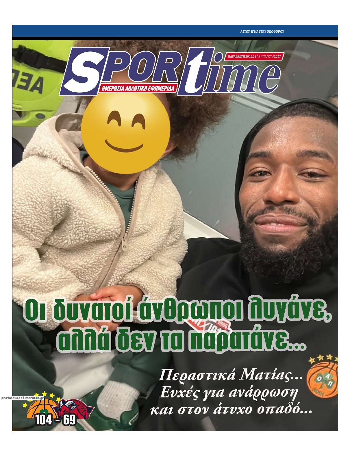 Πρωτοσέλιδο εφημερίδας Sportime