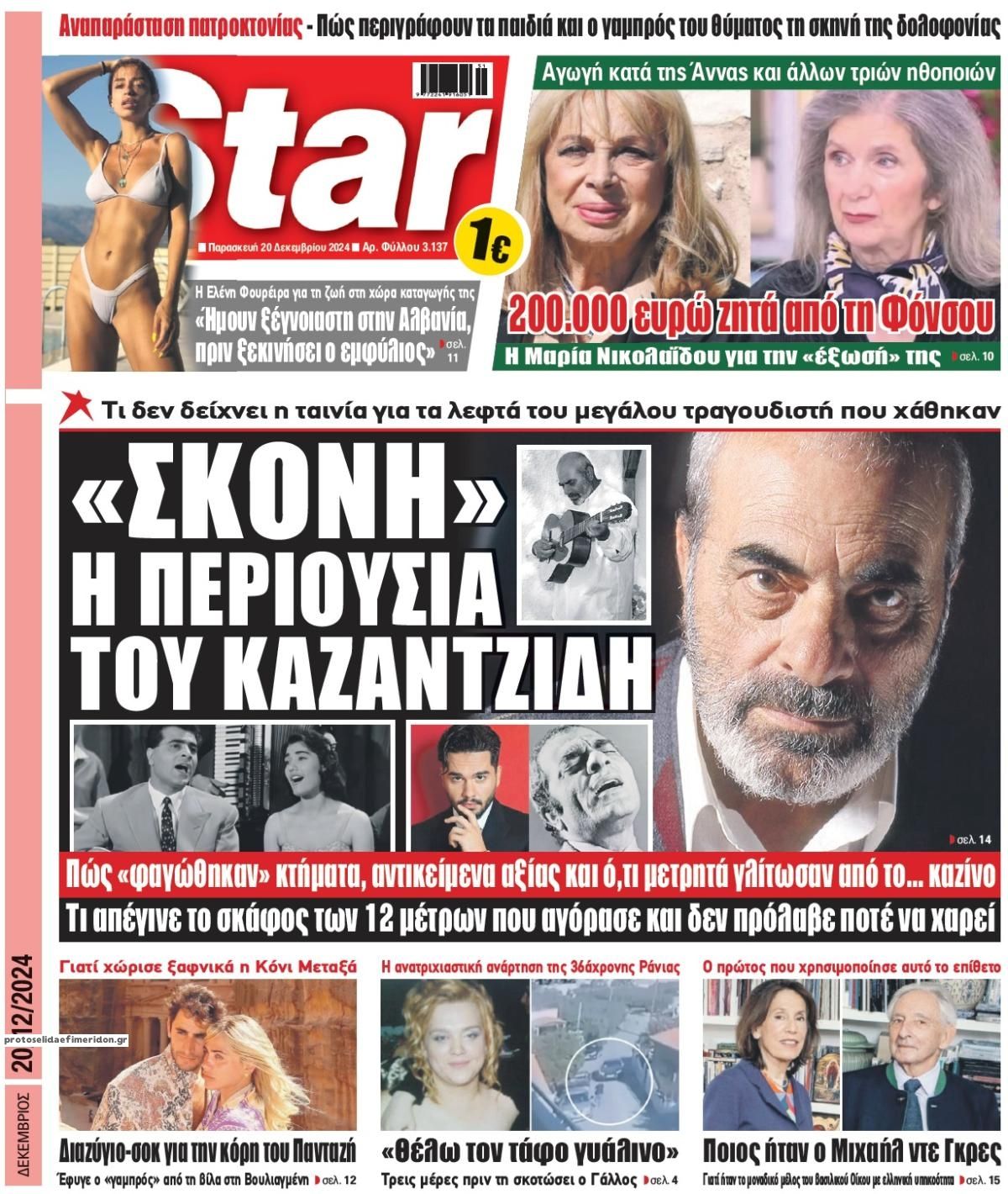 Πρωτοσέλιδο εφημερίδας Star Press