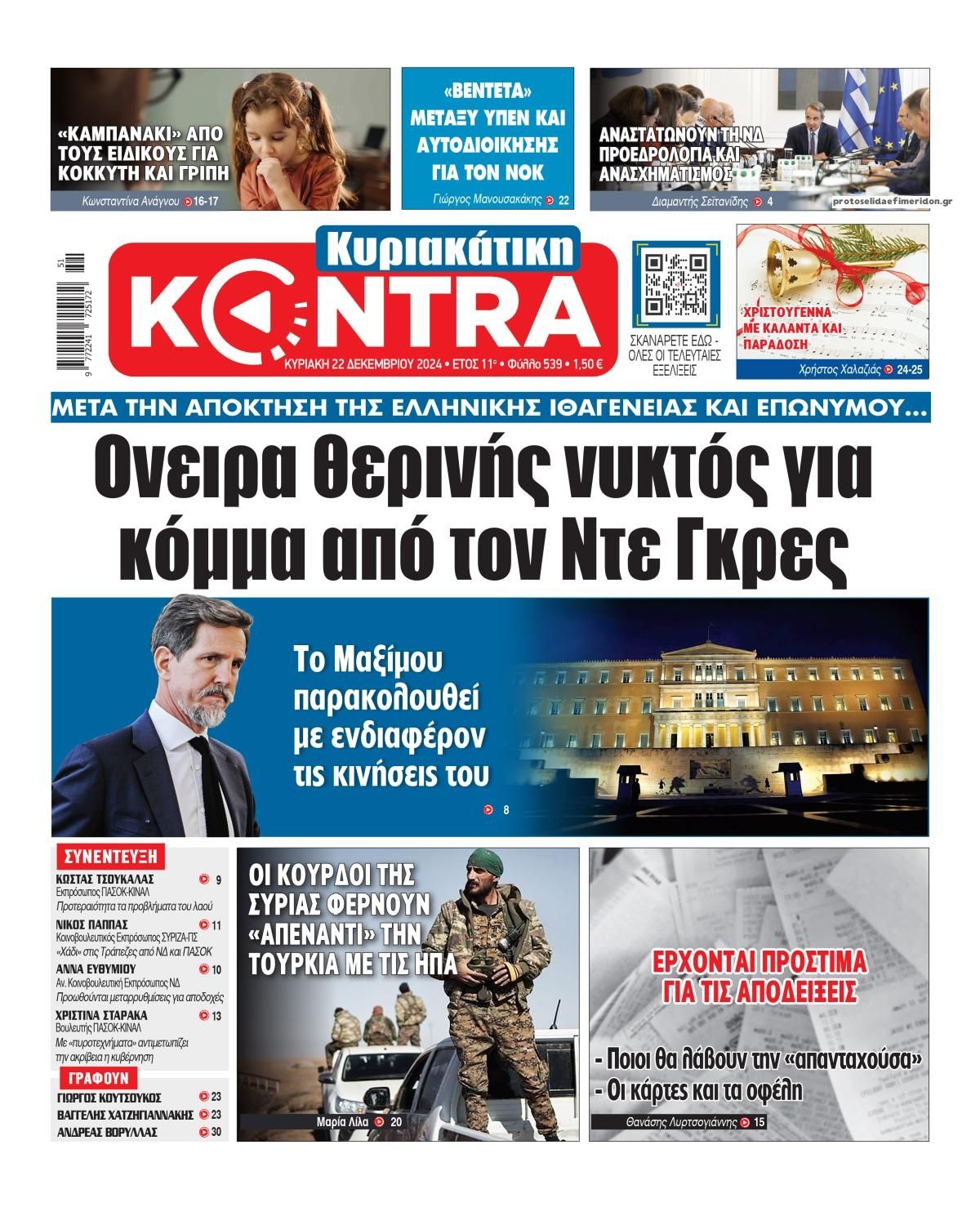 Πρωτοσέλιδο εφημερίδας Kontra News