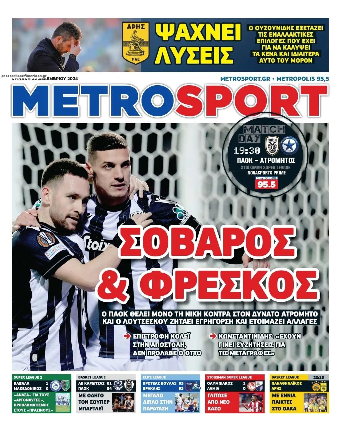 Πρωτοσέλιδο εφημερίδας Metrosport