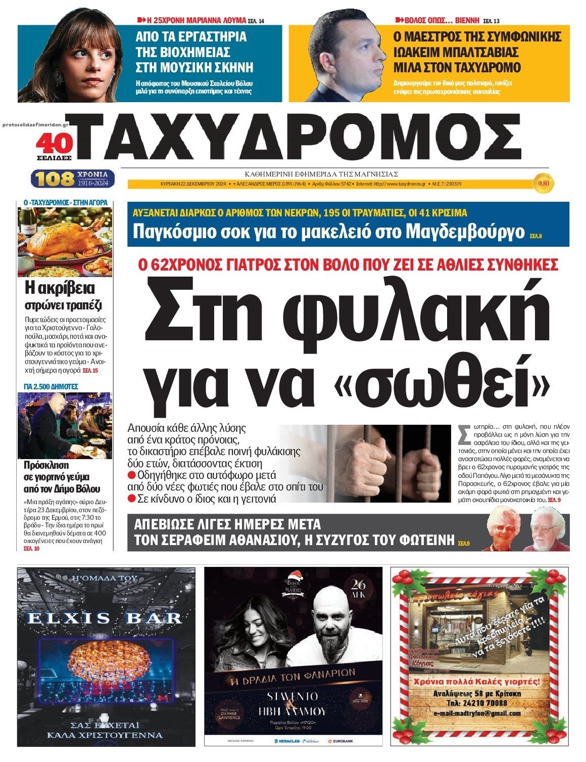 Πρωτοσέλιδο εφημερίδας Ταχυδρόμος