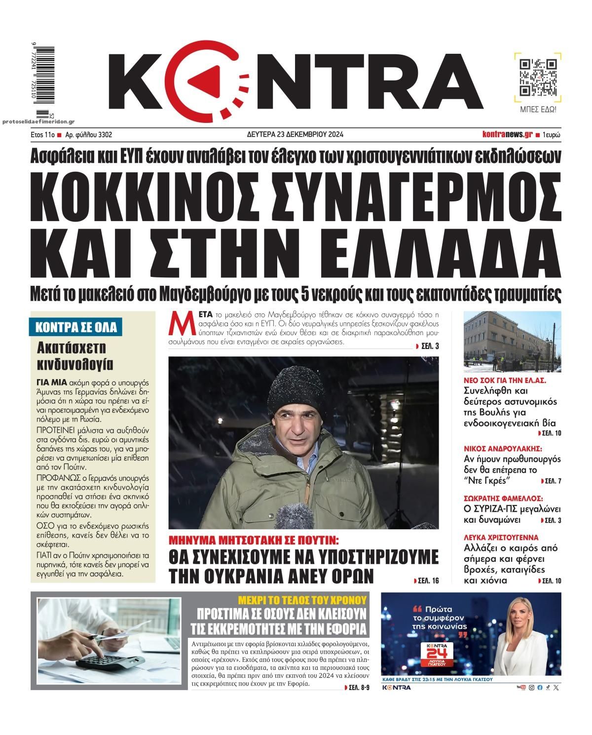 Πρωτοσέλιδο εφημερίδας Kontra News