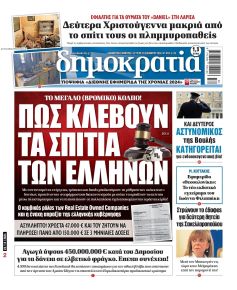 Δημοκρατία