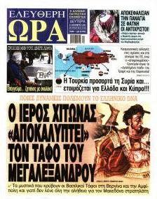 Ελεύθερη Ώρα