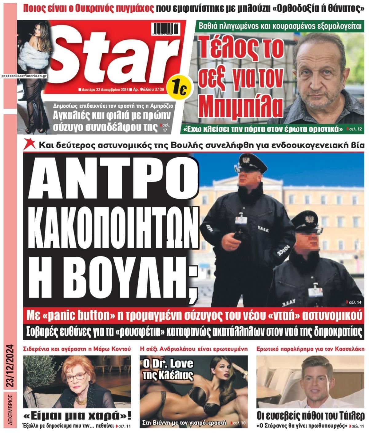 Πρωτοσέλιδο εφημερίδας Star Press