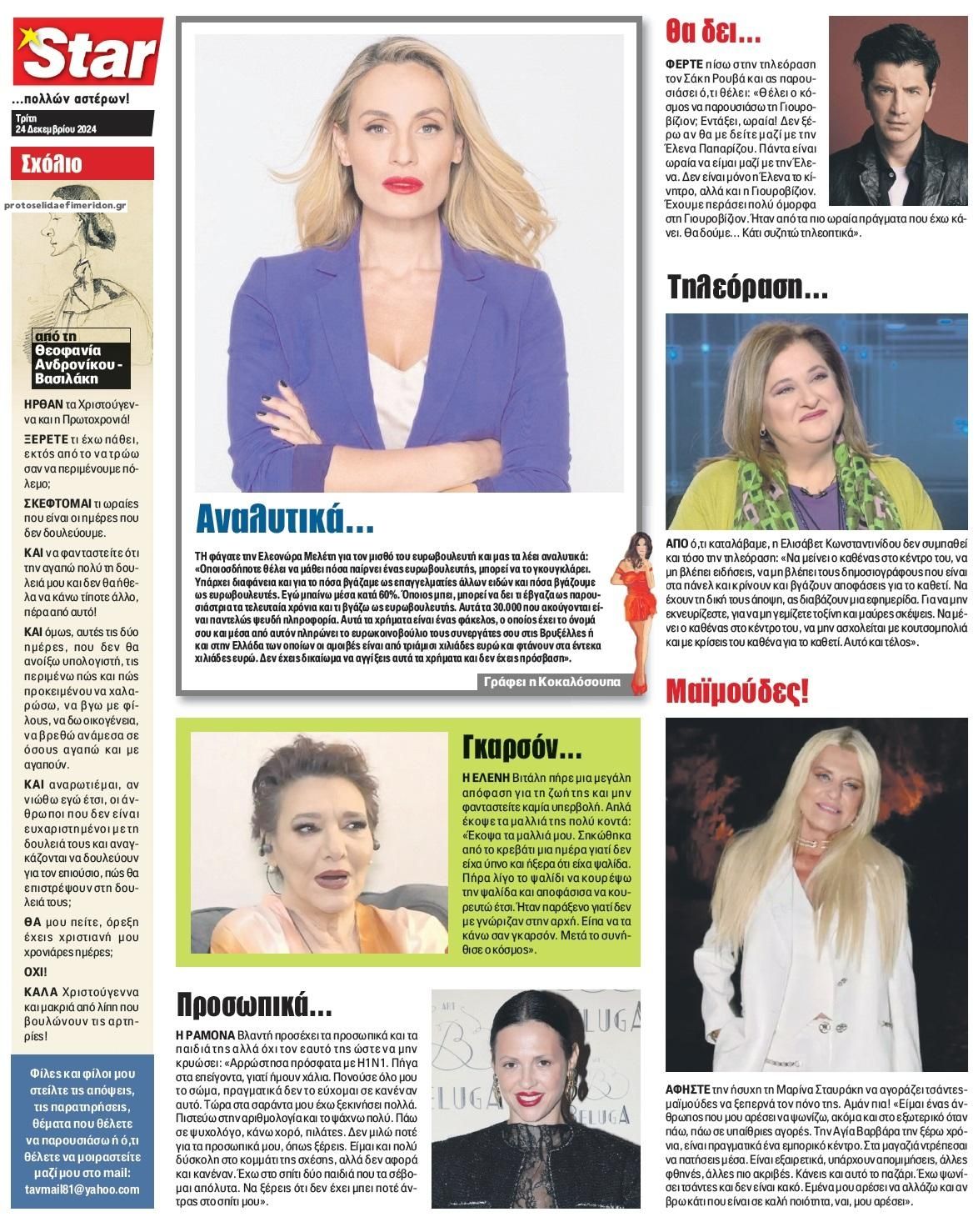 Οπισθόφυλλο εφημερίδας Star Press