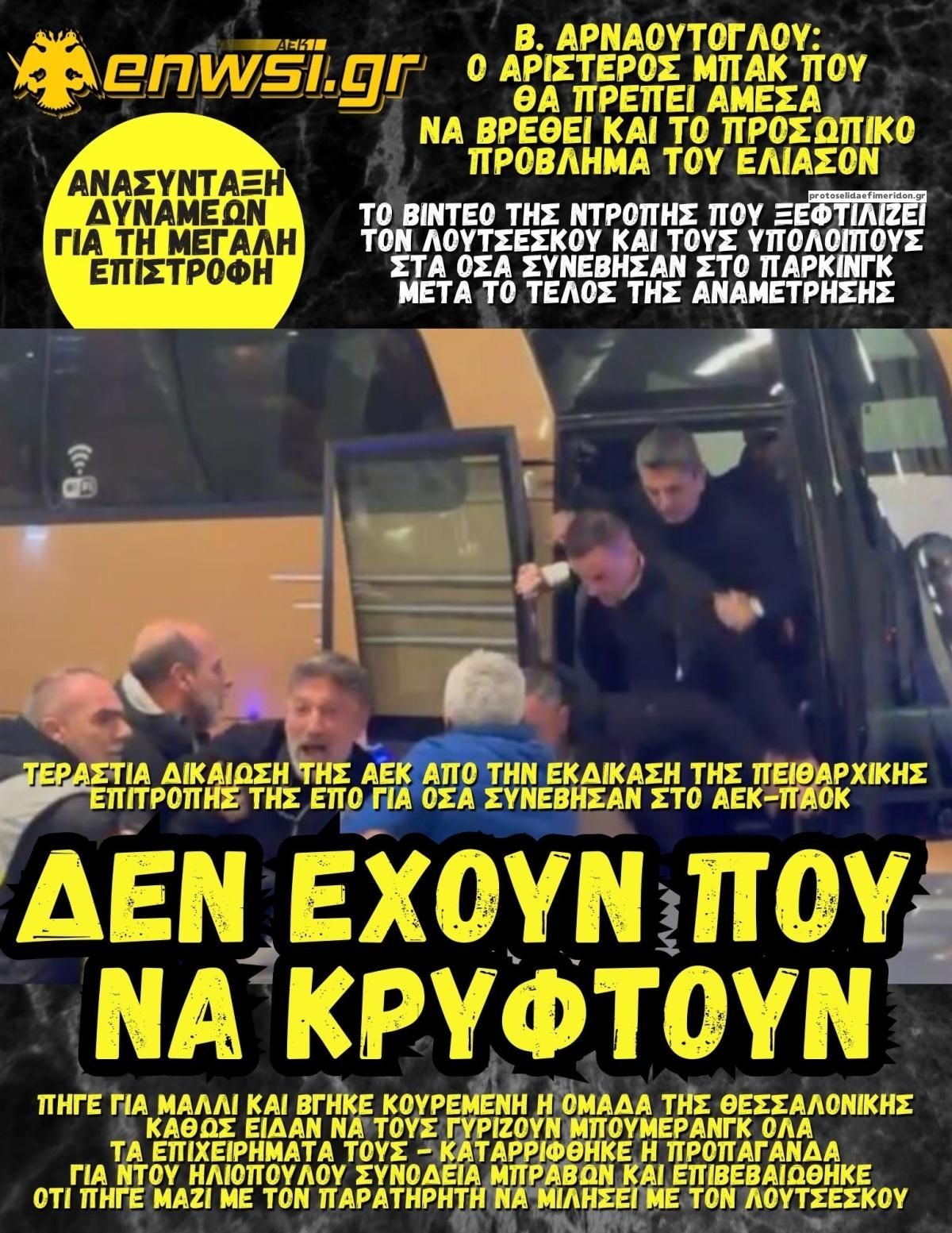 Πρωτοσέλιδο εφημερίδας enwsi.gr