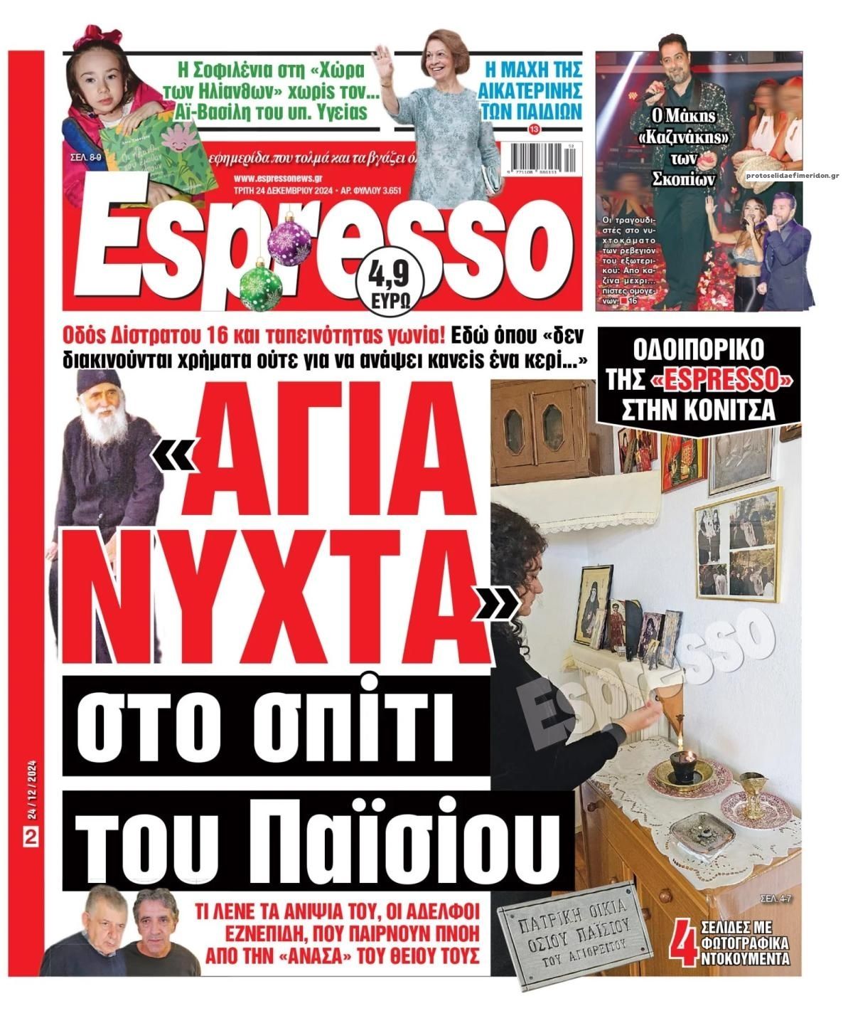 Πρωτοσέλιδο εφημερίδας Espresso